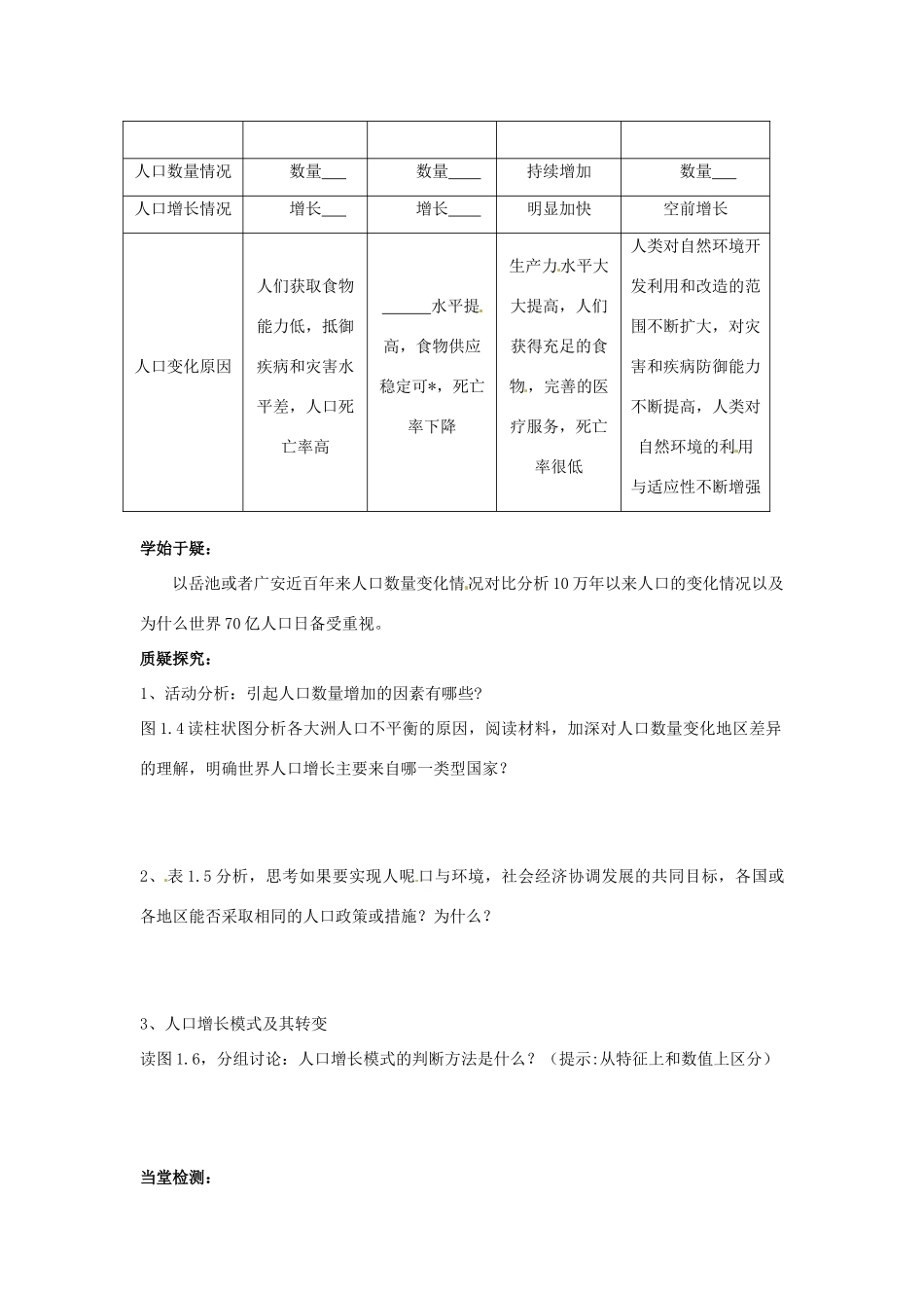四川省岳池县第一中学高中地理 第1章第1节（第1课时）人口的自然增长学案 新人教版必修2_第2页