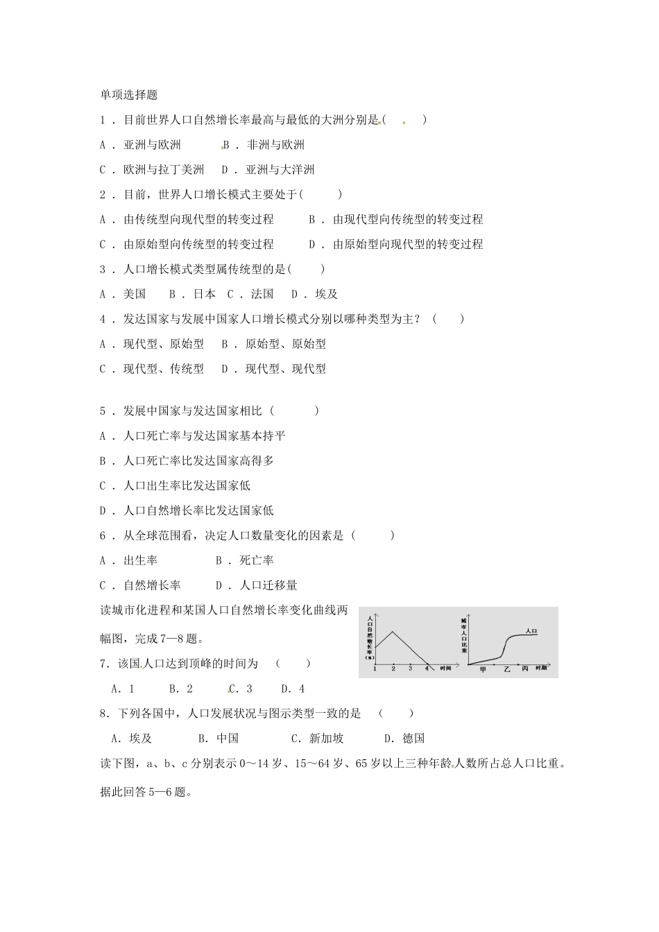 四川省岳池县第一中学高中地理 第1章第1节（第1课时）人口的自然增长学案 新人教版必修2_第3页