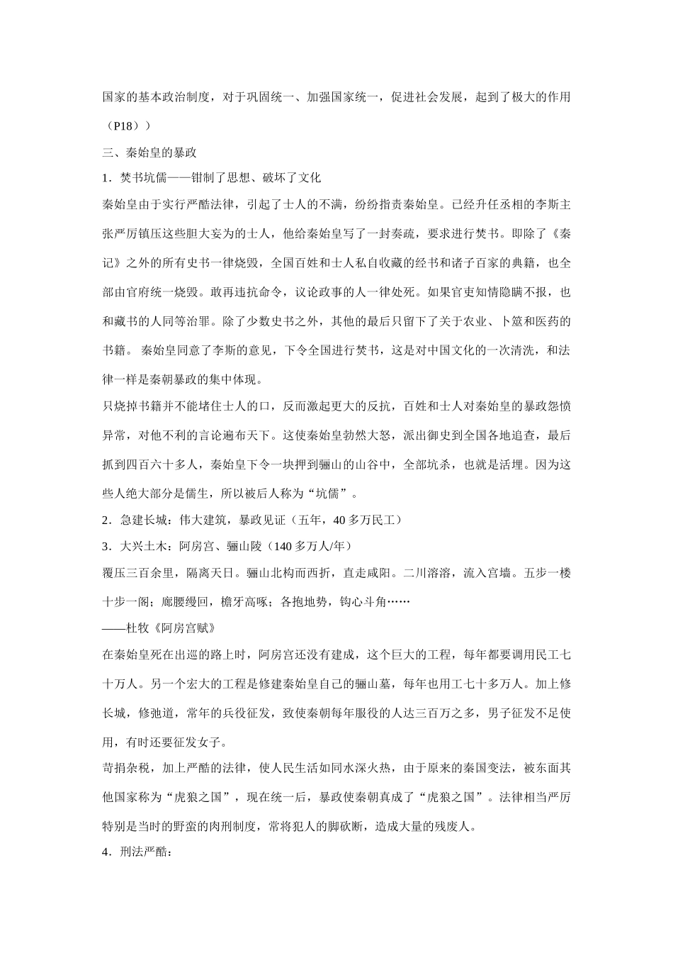 高中历史 第二单元 中国古代政治家 第4节《“千古一帝”秦始皇》参考学案1 岳麓版选修4_第3页