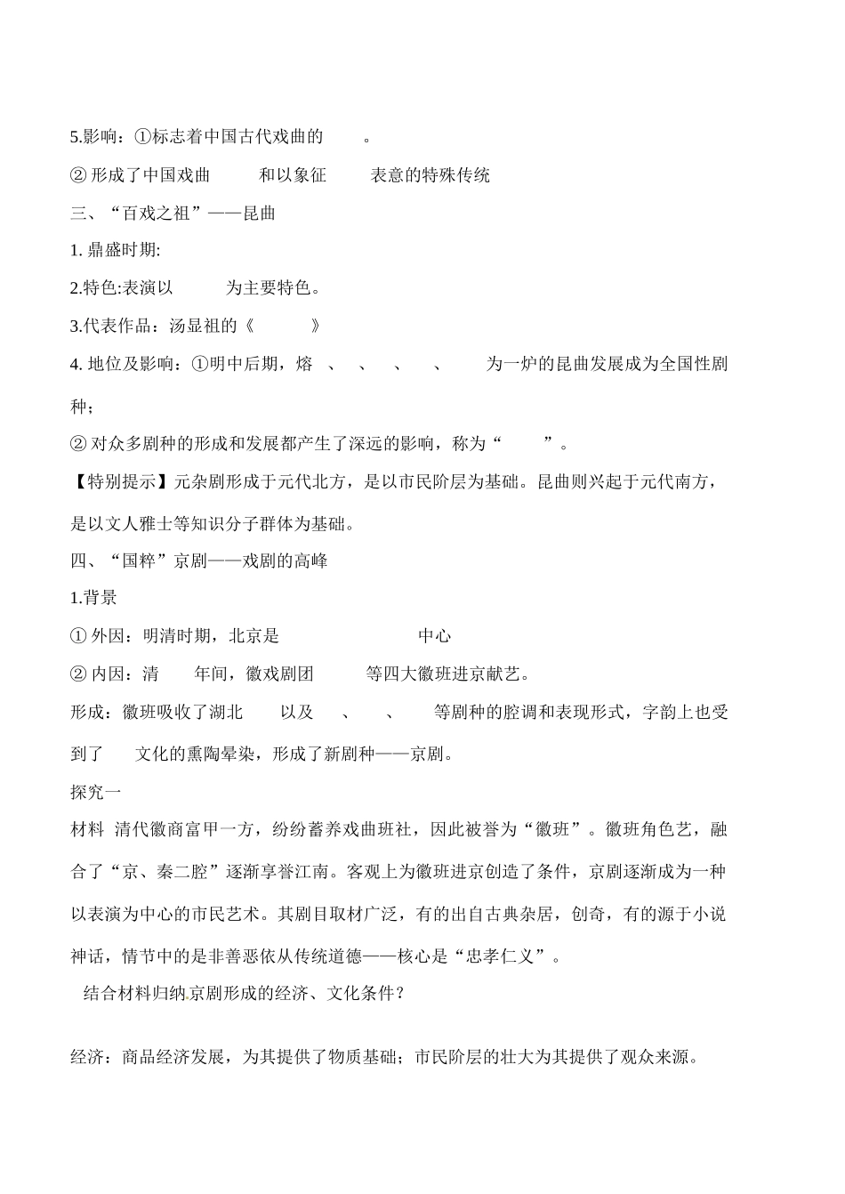 辽宁省东北育才中学高中历史 第10课 梨园春秋导学案 新人教版必修3 _第2页