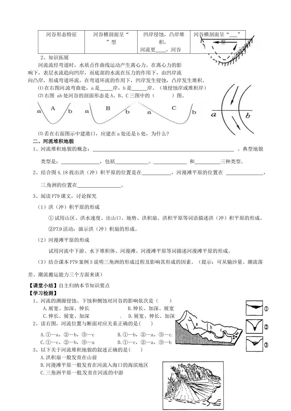 吉林省集安市第一中学高一地理《河流地貌的发育》学案 _第2页