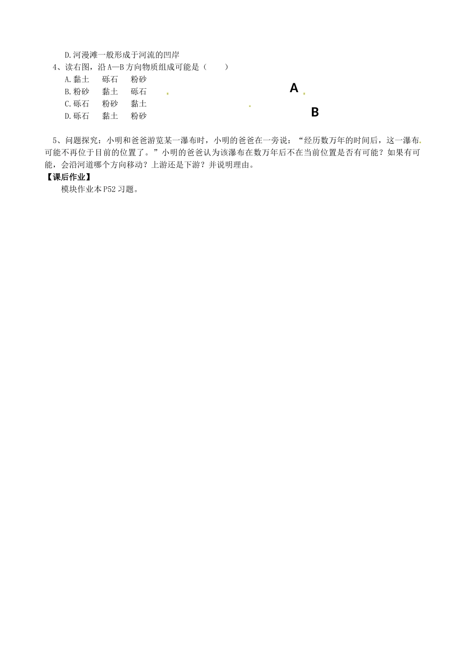 吉林省集安市第一中学高一地理《河流地貌的发育》学案 _第3页