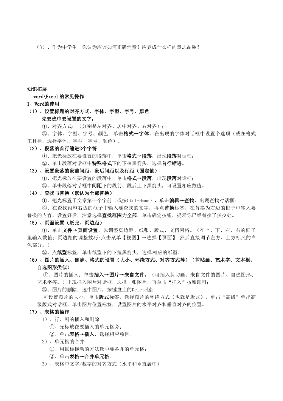 山东省济宁市梁山一中高二信息技术《第四章 文本和表格信息加工》学案_第2页