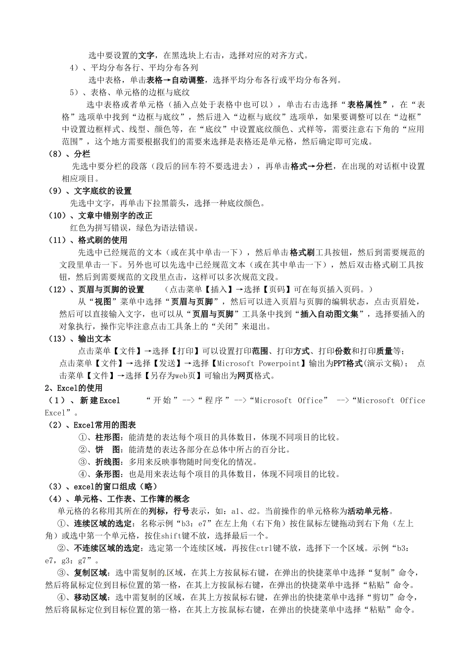 山东省济宁市梁山一中高二信息技术《第四章 文本和表格信息加工》学案_第3页