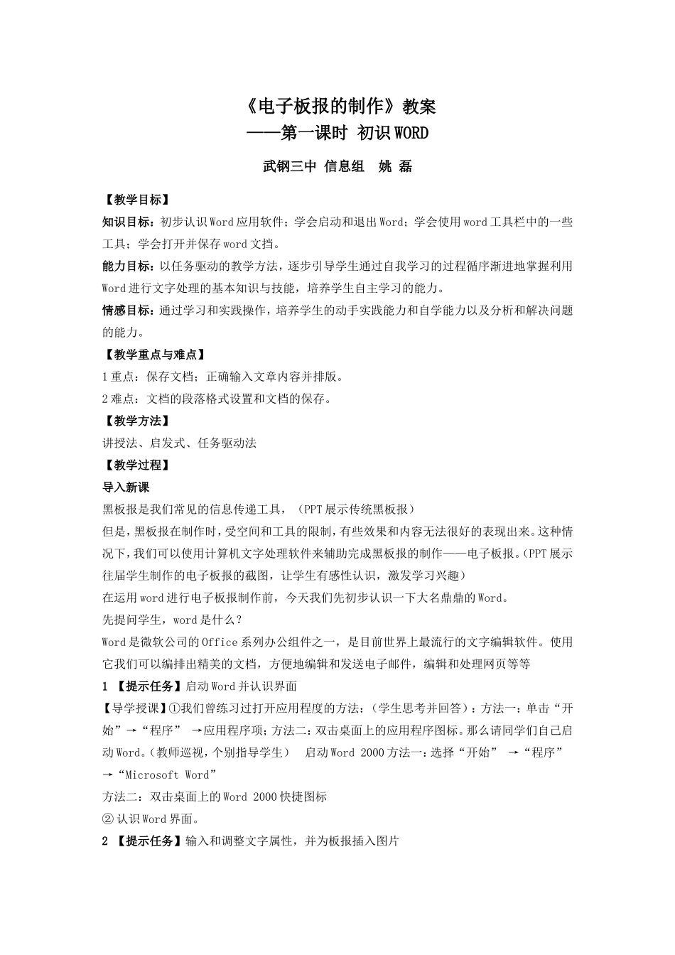 电子板报的制作教案_第1页