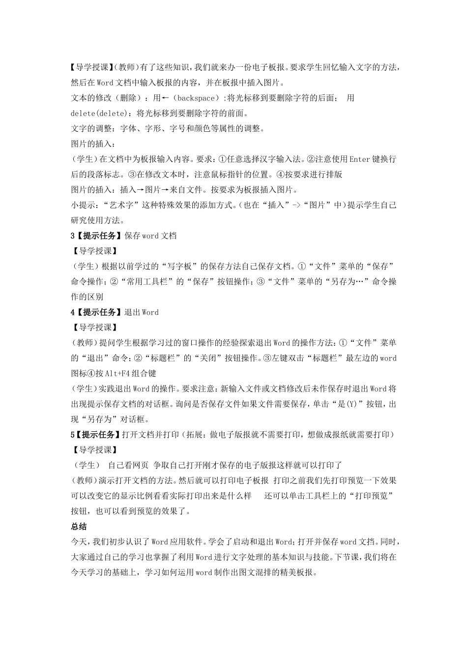 电子板报的制作教案_第2页