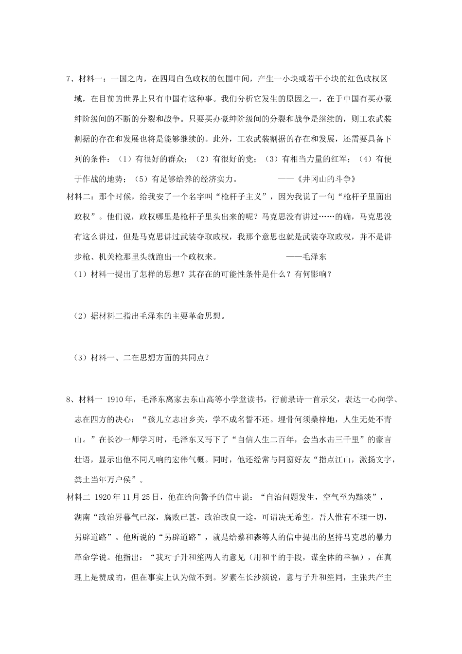 河南省灵宝市第三高级中学高中历史《新中国的缔造者毛泽东》学案 新人教版必修4_第2页