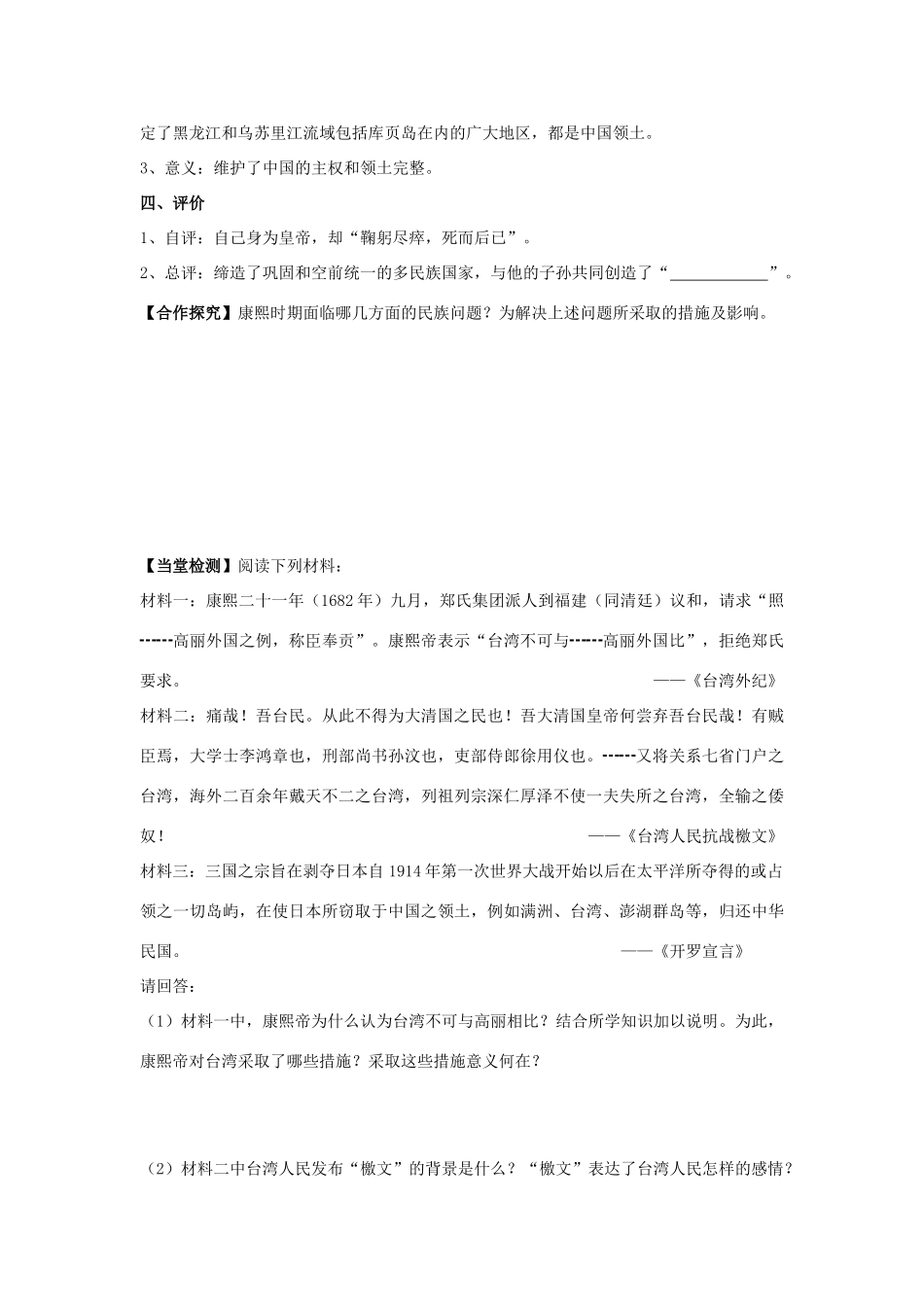 高中历史 1.3 统一多民族国家的捍卫者康熙帝1学案 新人教版选修4-新人教版高二选修4历史学案_第2页