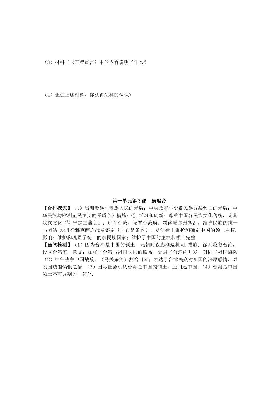 高中历史 1.3 统一多民族国家的捍卫者康熙帝1学案 新人教版选修4-新人教版高二选修4历史学案_第3页