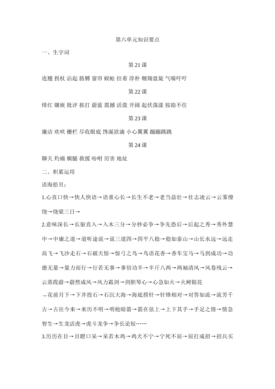 五年级上期第六单元知识要点_第1页