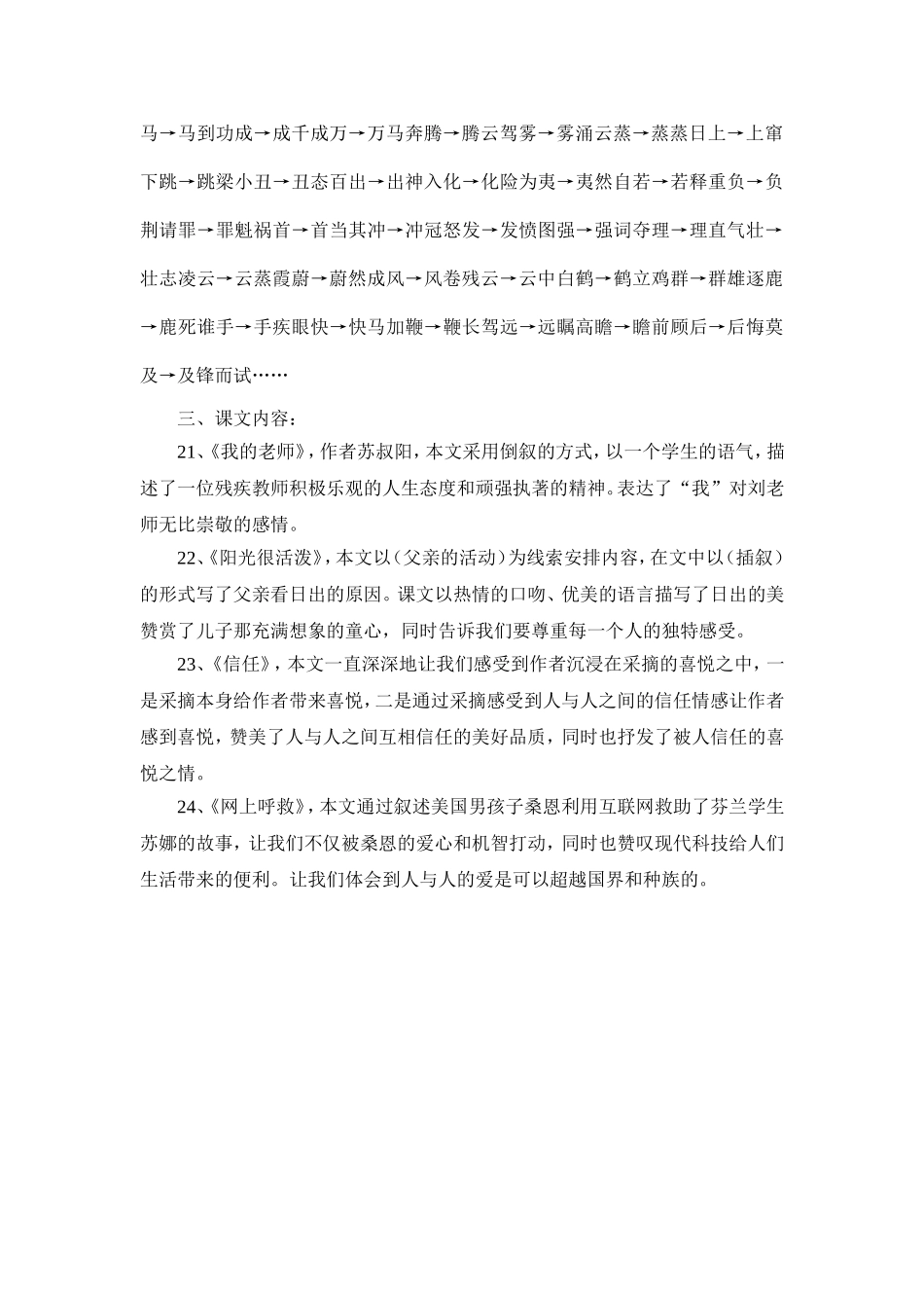 五年级上期第六单元知识要点_第2页