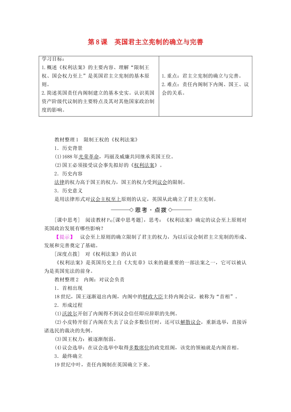 高中历史 第3单元 资产阶级民主制度的形成 第8课 英国君主立宪制的确立与完善学案 岳麓版选修2-岳麓版高二选修2历史学案_第1页
