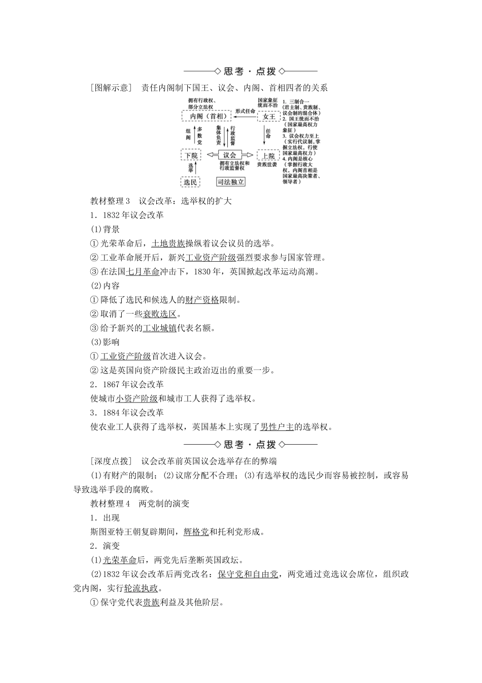 高中历史 第3单元 资产阶级民主制度的形成 第8课 英国君主立宪制的确立与完善学案 岳麓版选修2-岳麓版高二选修2历史学案_第2页