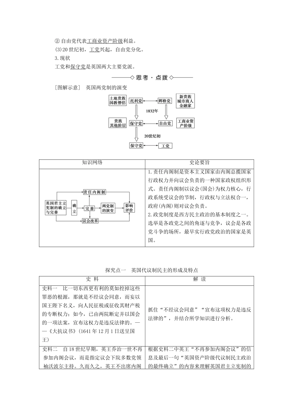 高中历史 第3单元 资产阶级民主制度的形成 第8课 英国君主立宪制的确立与完善学案 岳麓版选修2-岳麓版高二选修2历史学案_第3页
