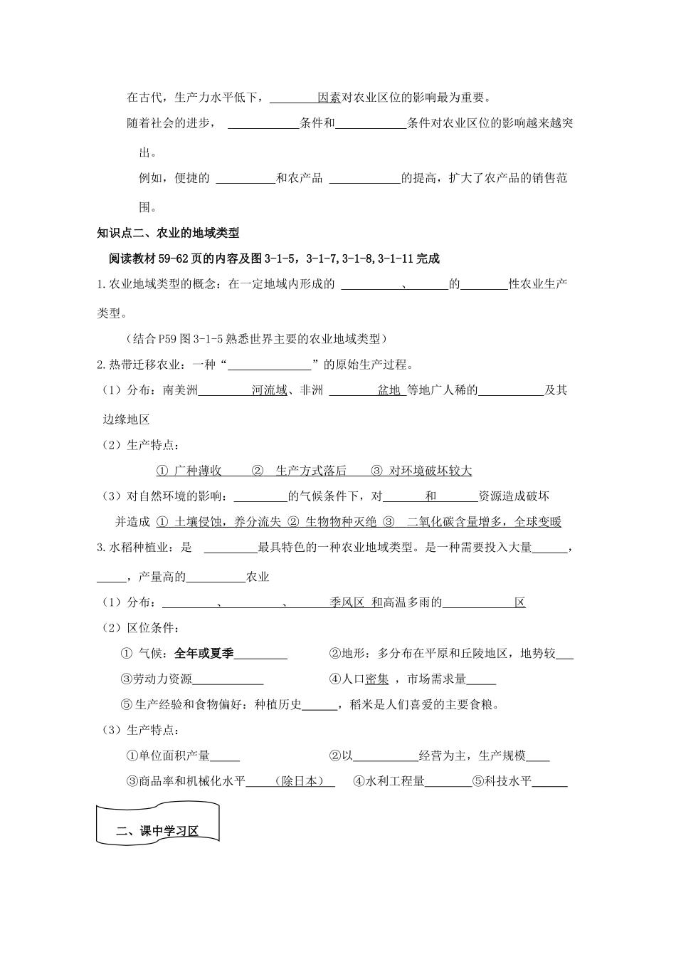 山东省威海二中高中地理 第一节《农业活动与地理环境》（第1课时）导学案 新人教版必修2_第2页