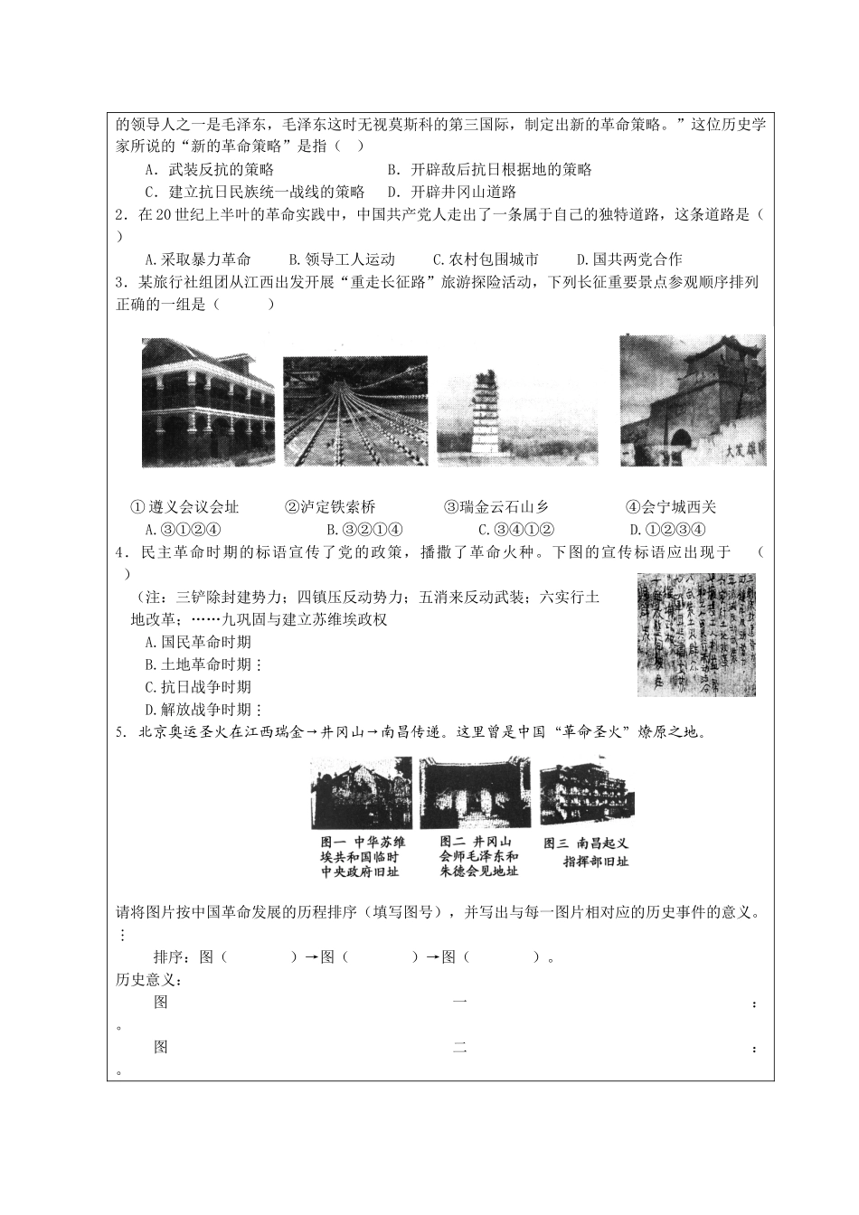 高中历史“点题对应”学案：《国共的十年对峙》新人教版必修1_第2页