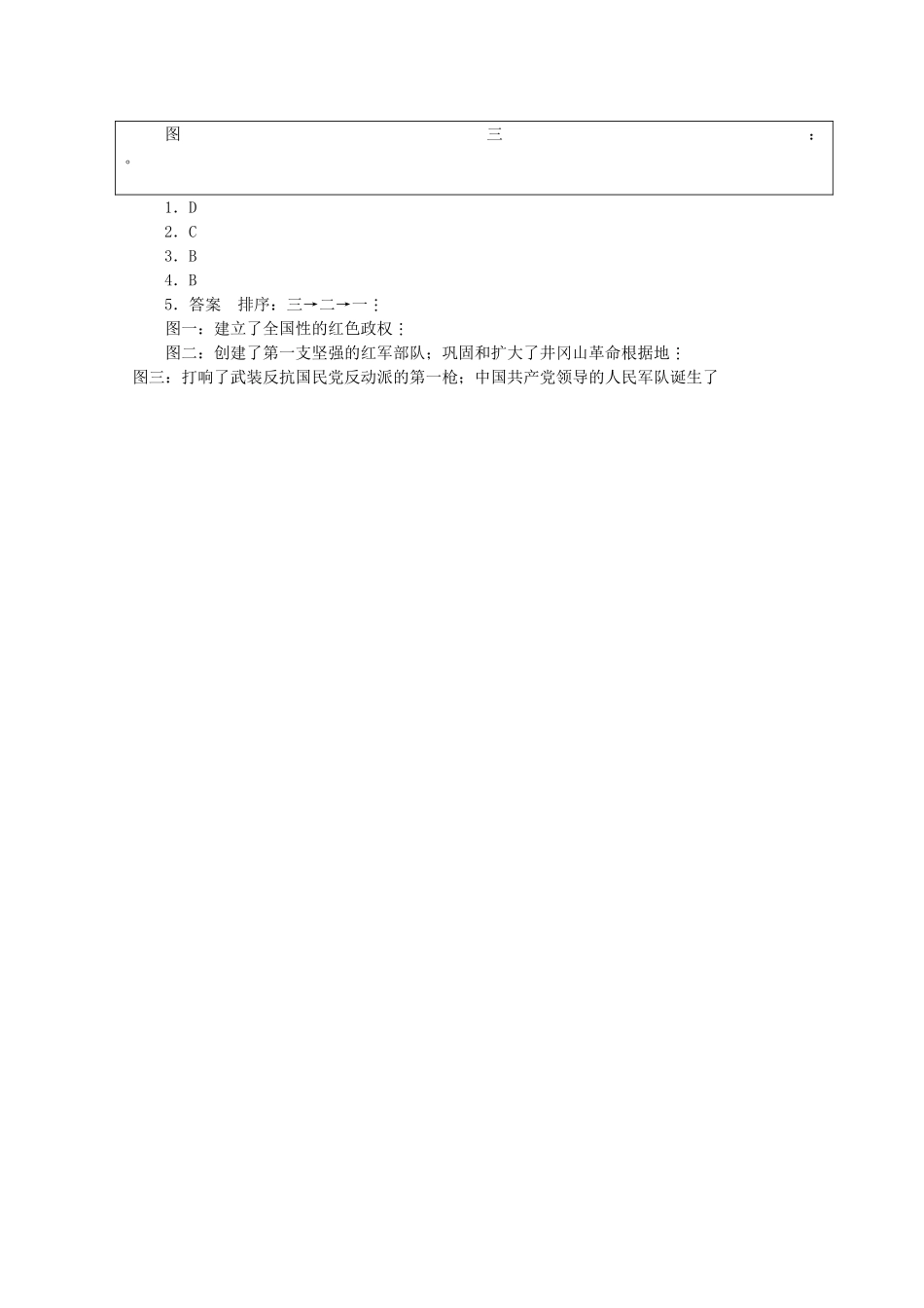 高中历史“点题对应”学案：《国共的十年对峙》新人教版必修1_第3页