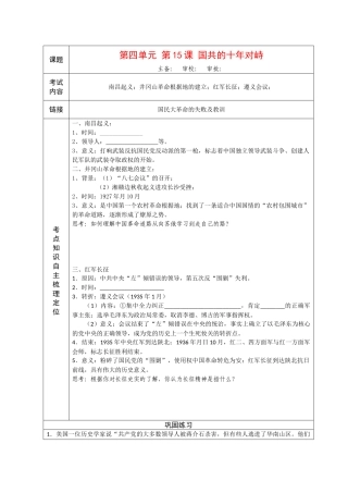 高中历史“点题对应”学案：《国共的十年对峙》新人教版必修1