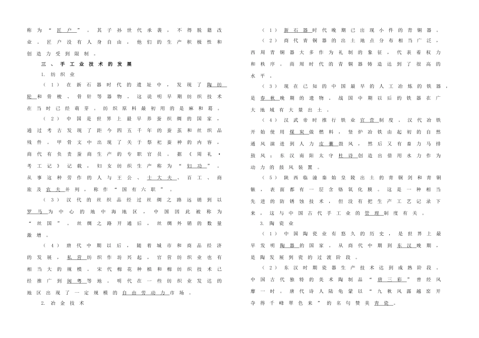 高中历史 专题一 古代中国经济的基本结构和特点 第2课 古代中国的手工业经济学案 人民版必修2-人民版高一必修2历史学案_第2页