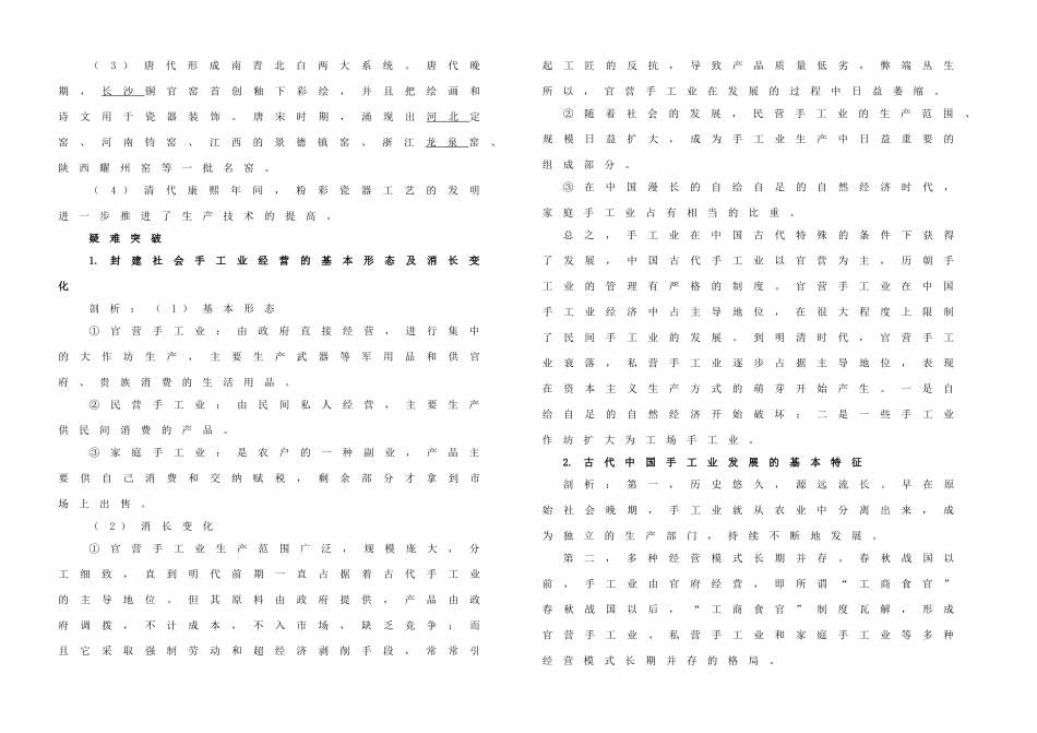 高中历史 专题一 古代中国经济的基本结构和特点 第2课 古代中国的手工业经济学案 人民版必修2-人民版高一必修2历史学案_第3页