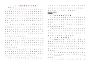 高中历史 专题一 古代中国经济的基本结构和特点 第2课 古代中国的手工业经济学案 人民版必修2-人民版高一必修2历史学案