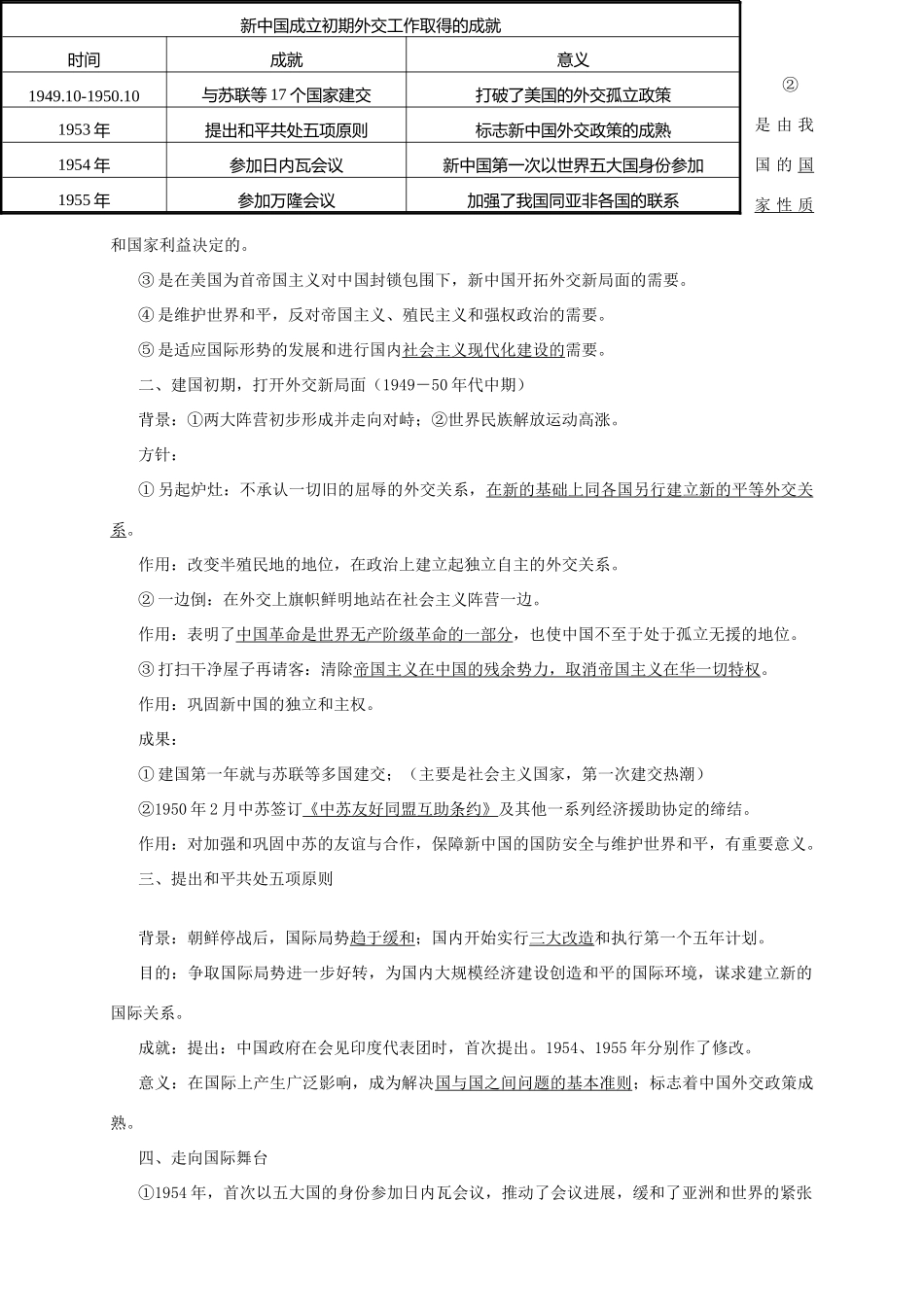 高中历史 新中国初期的外交学案 人民版必修1-人民版高一必修1历史学案_第2页