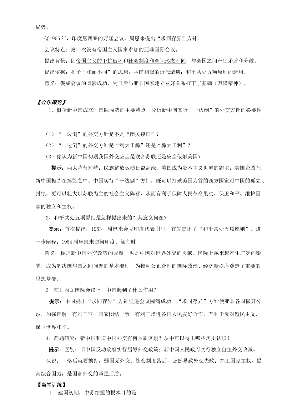 高中历史 新中国初期的外交学案 人民版必修1-人民版高一必修1历史学案_第3页
