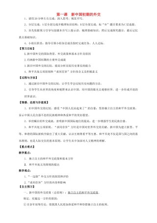 高中历史 新中国初期的外交学案 人民版必修1-人民版高一必修1历史学案