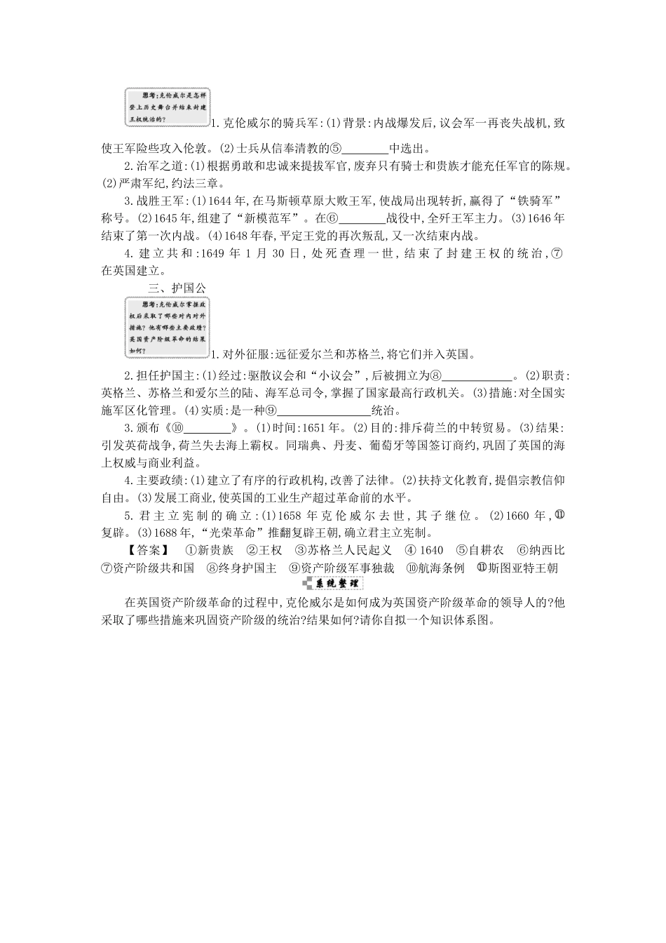 高中历史 第三单元 欧美资产阶级革命时代的杰出人物 第7课时 英国革命的领导者克伦威尔学案 新人教版选修4-新人教版高二选修4历史学案_第2页