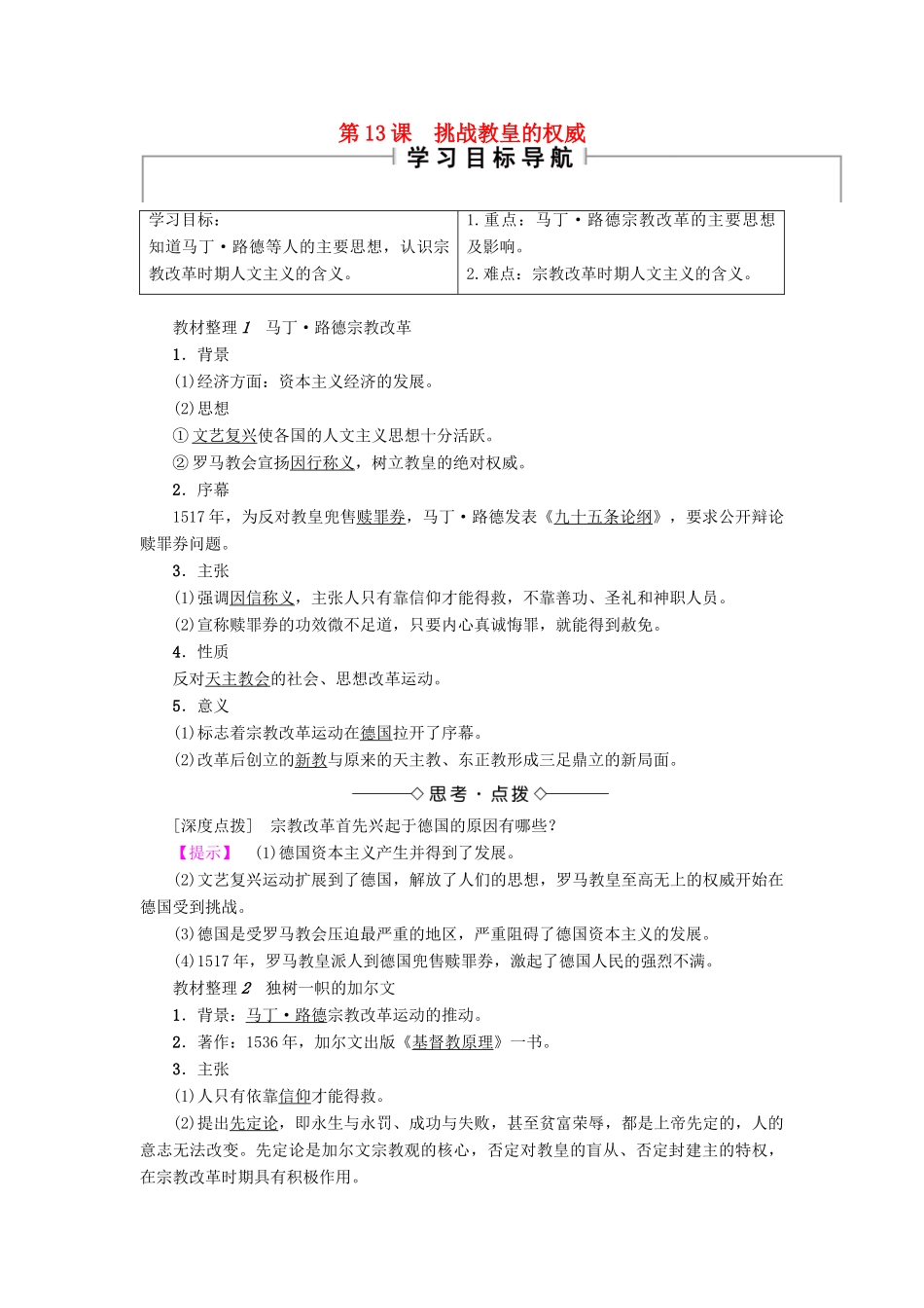 高中历史 第3单元 从人文精神之源到科学理性时代 第13课 挑战教皇的权威学案 岳麓版必修3-岳麓版高二必修3历史学案_第1页