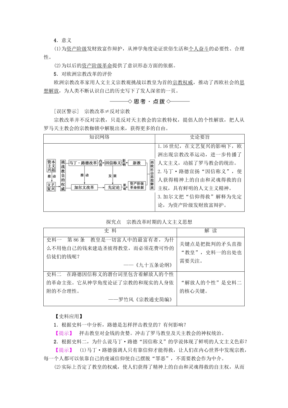 高中历史 第3单元 从人文精神之源到科学理性时代 第13课 挑战教皇的权威学案 岳麓版必修3-岳麓版高二必修3历史学案_第2页