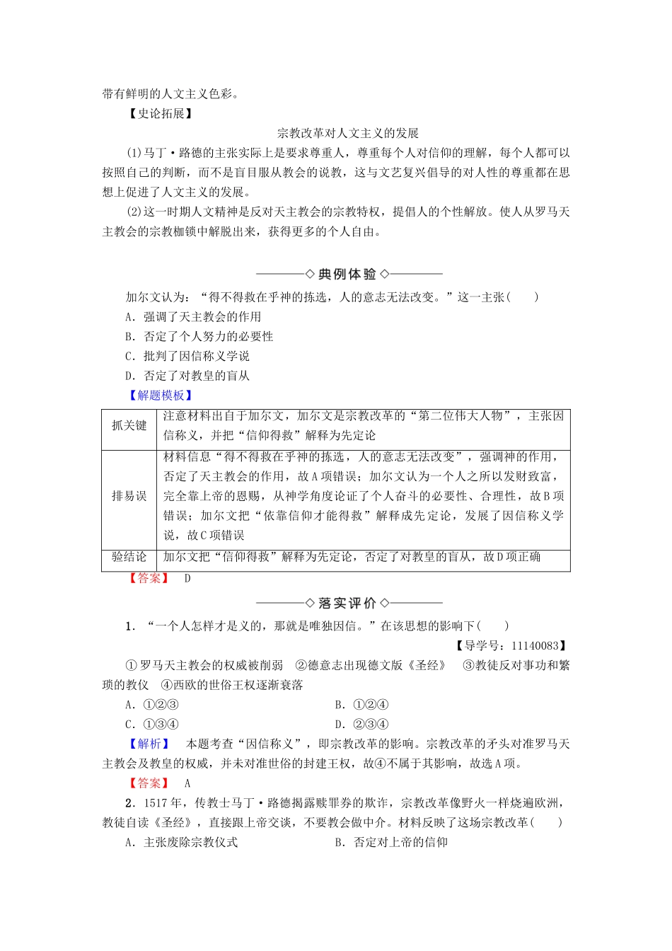 高中历史 第3单元 从人文精神之源到科学理性时代 第13课 挑战教皇的权威学案 岳麓版必修3-岳麓版高二必修3历史学案_第3页