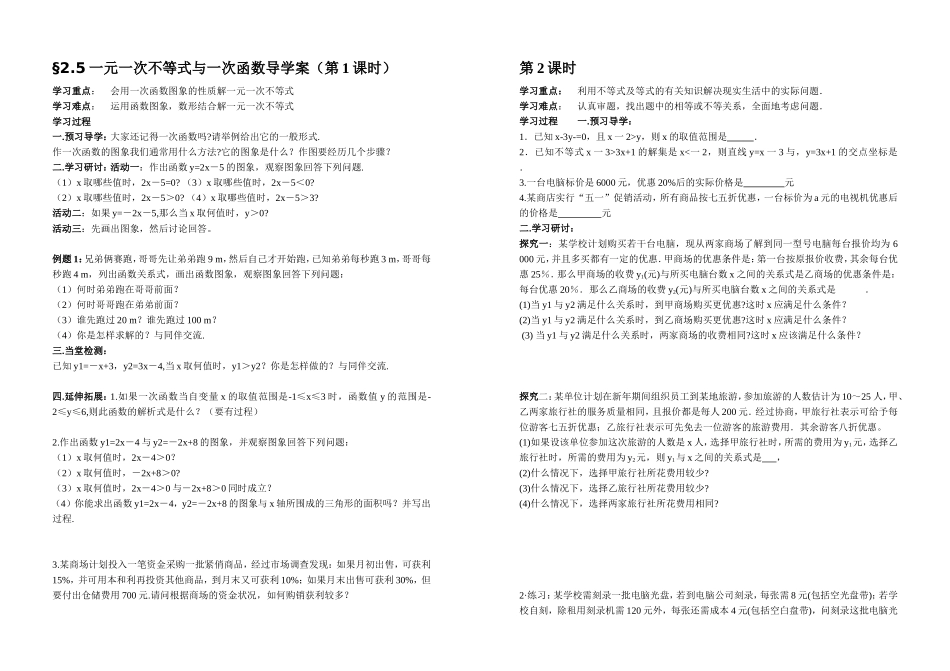 八年级数学25一元一次不等式与与一次函数_第1页