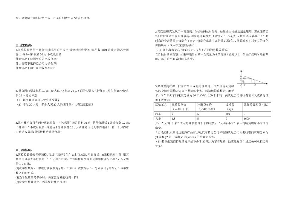八年级数学25一元一次不等式与与一次函数_第2页