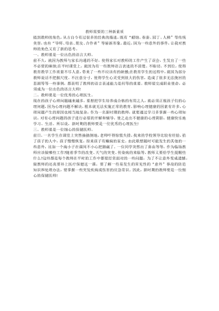 教师需要的三种新素质