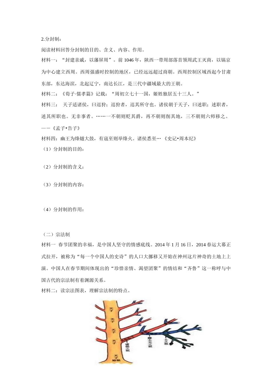 辽宁省东北育才中学高中历史 第1课 夏商制度与西周封建导学案 新人教版必修1 _第3页