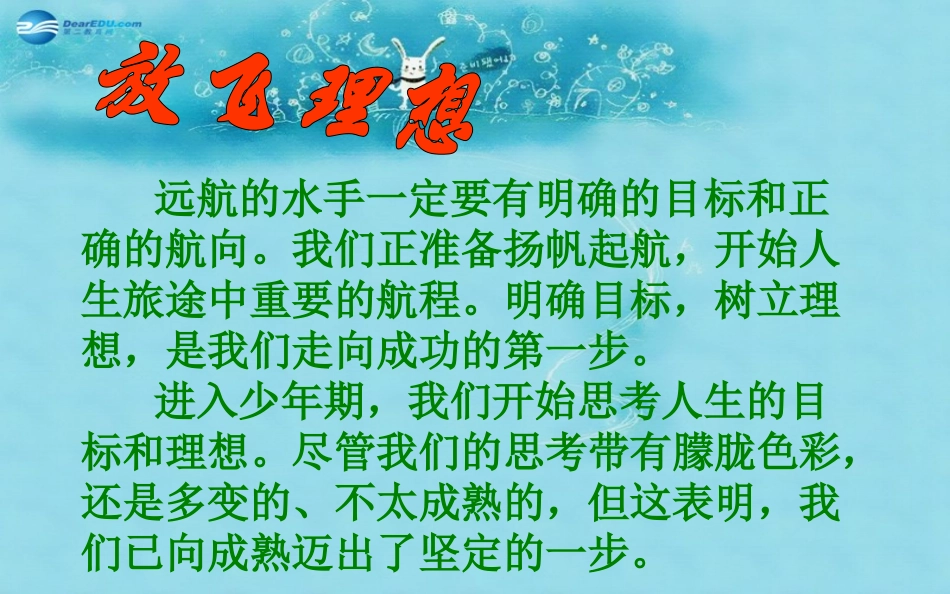 七年级政治上册第1单元第3课新的起点课件教科版_第3页