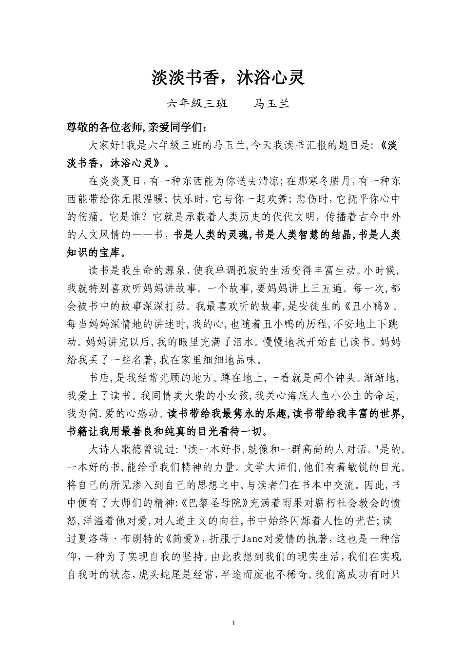 淡淡书香,沐浴心灵(6-3)_第1页