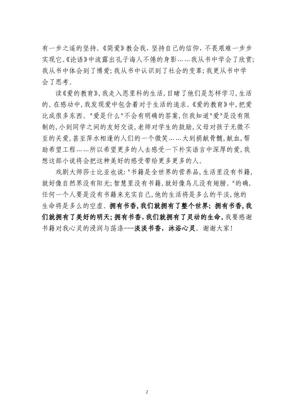 淡淡书香,沐浴心灵(6-3)_第2页