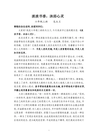 淡淡书香,沐浴心灵(6-3)