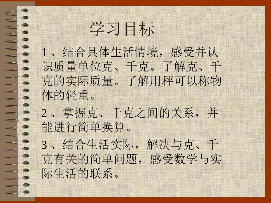 克与千克的练习_第2页