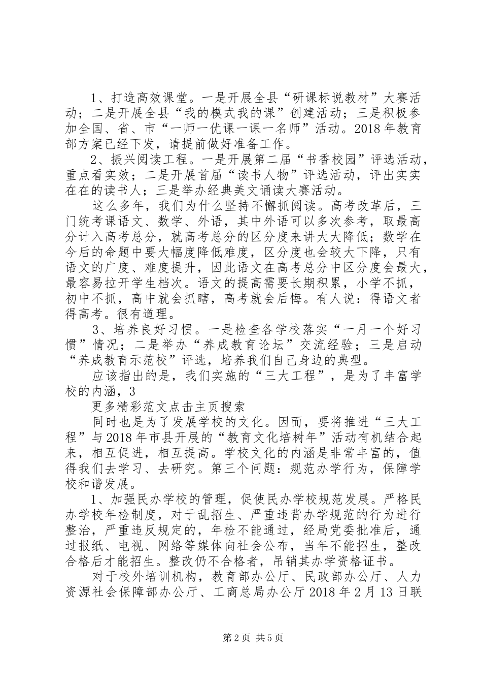 全县中小学XX年春季开学会议讲话发言稿★_第2页