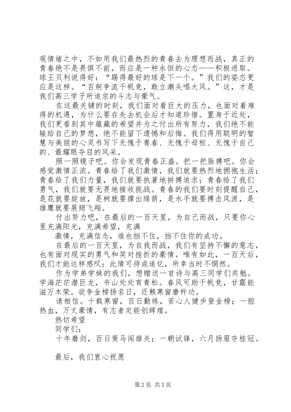 百日动员大会演讲稿_第2页