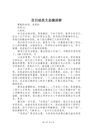 百日动员大会演讲稿
