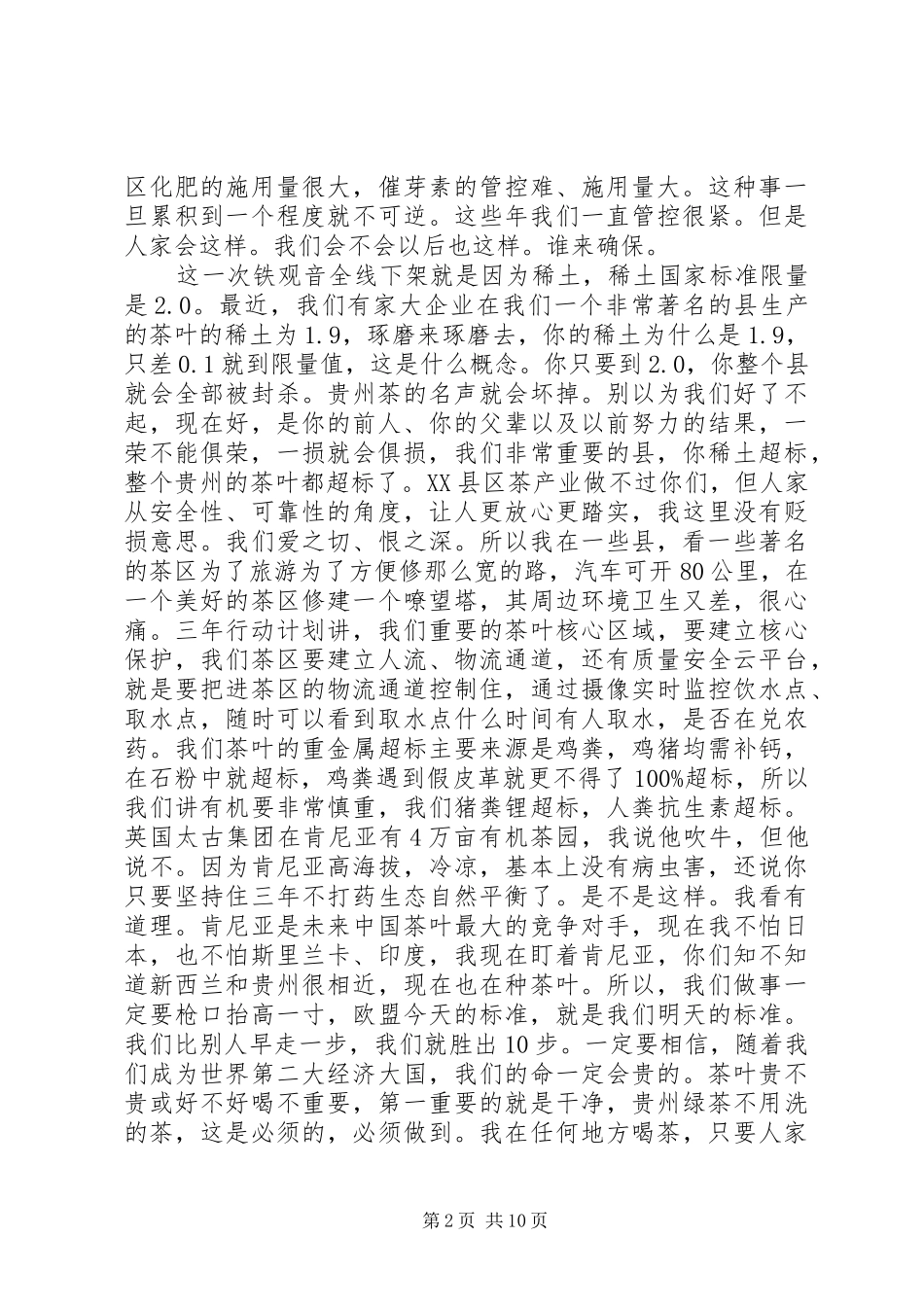 绿色防控工作讲话发言稿(2)_第2页