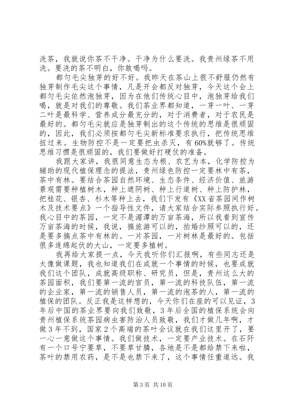 绿色防控工作讲话发言稿(2)_第3页