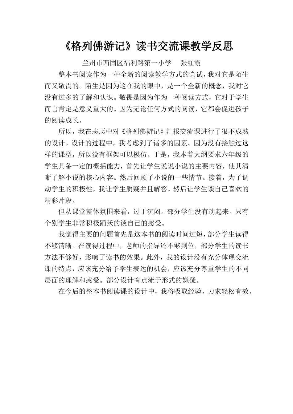 整本书阅读教学反思_第1页