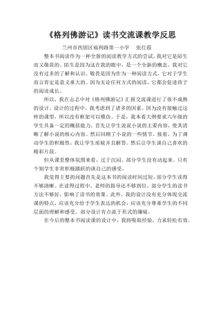 整本书阅读教学反思