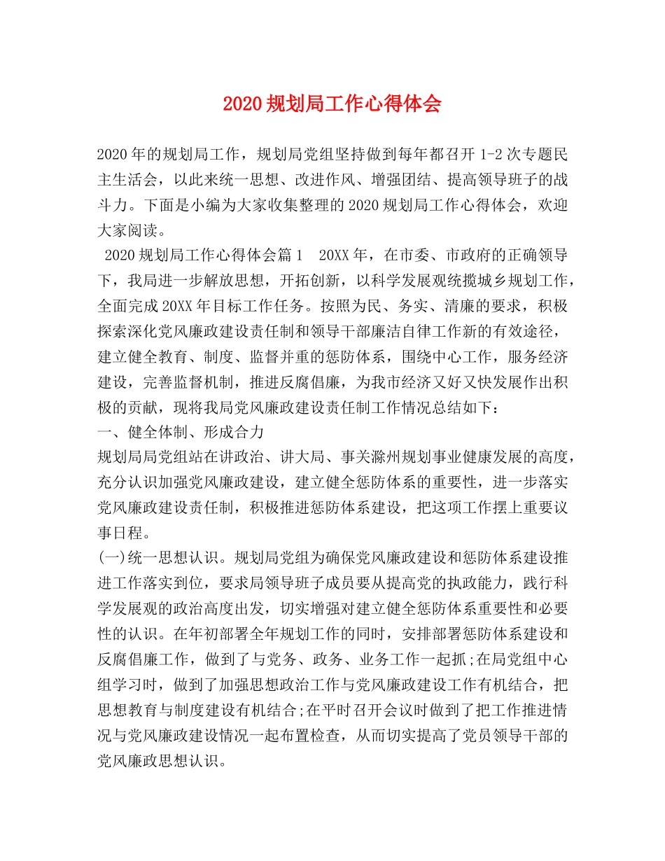 2024规划局工作心得体会 _第1页