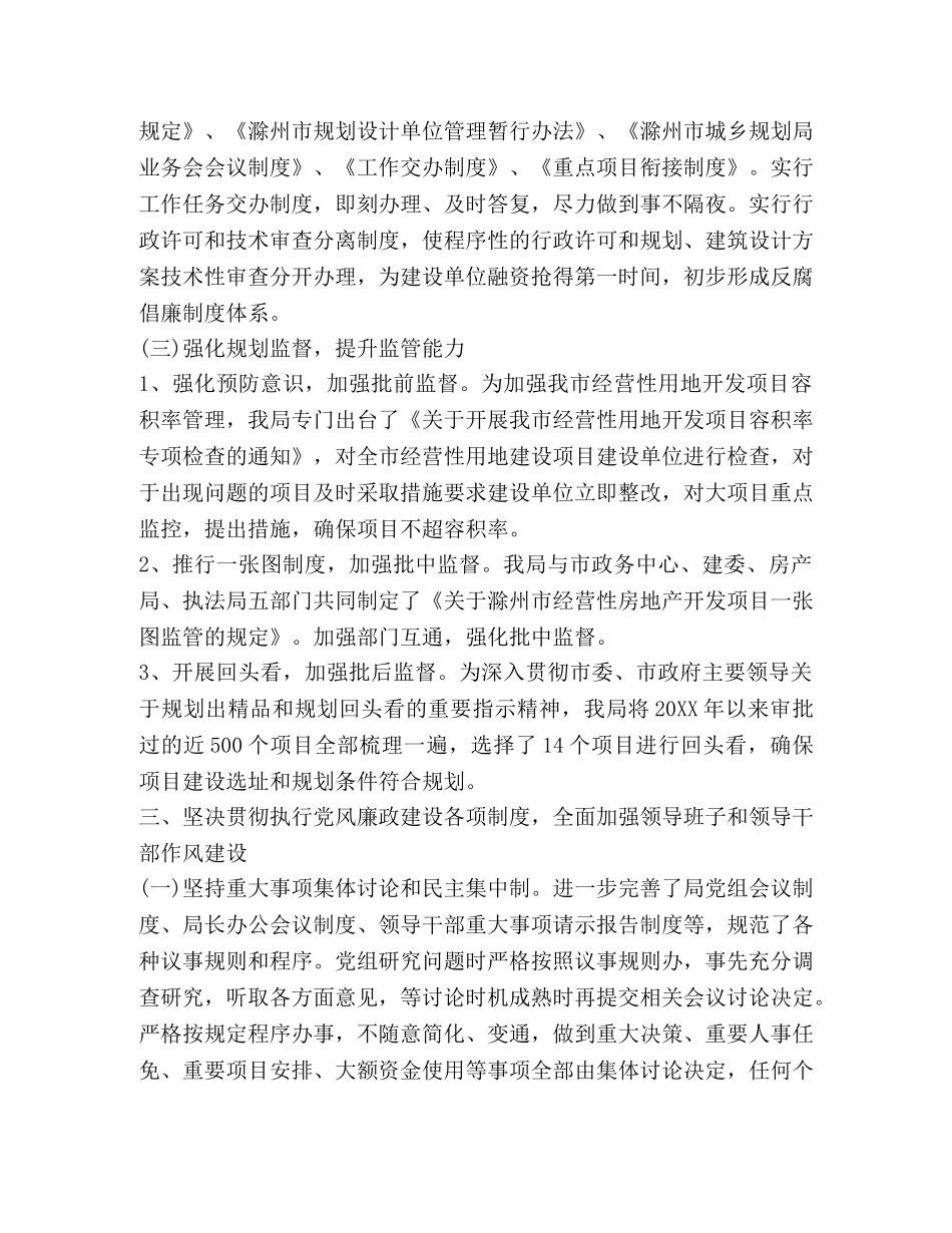 2024规划局工作心得体会 _第3页